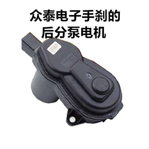 适用于云度新能源 云度π1 π3后刹车分泵电机 电子手刹电机马达