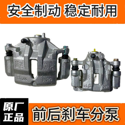 适配江淮瑞风S5 前后刹车分泵 刹车卡钳 制动钳全新原厂正品包邮