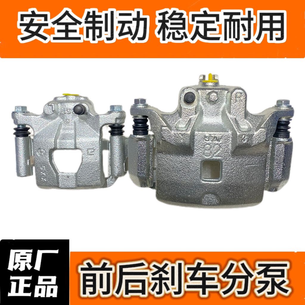 适配日产轩逸经典 前后刹车分泵 刹车卡钳制动钳全新原厂正品包邮