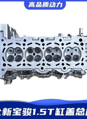 原装宝骏730 1.5 560 1.5T宝骏6301.5气门缸盖总成 气缸盖总成
