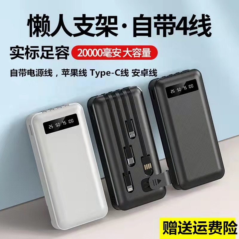 自带线充电宝20000毫安轻薄便携10000毫安移动电源三线合一带支架
