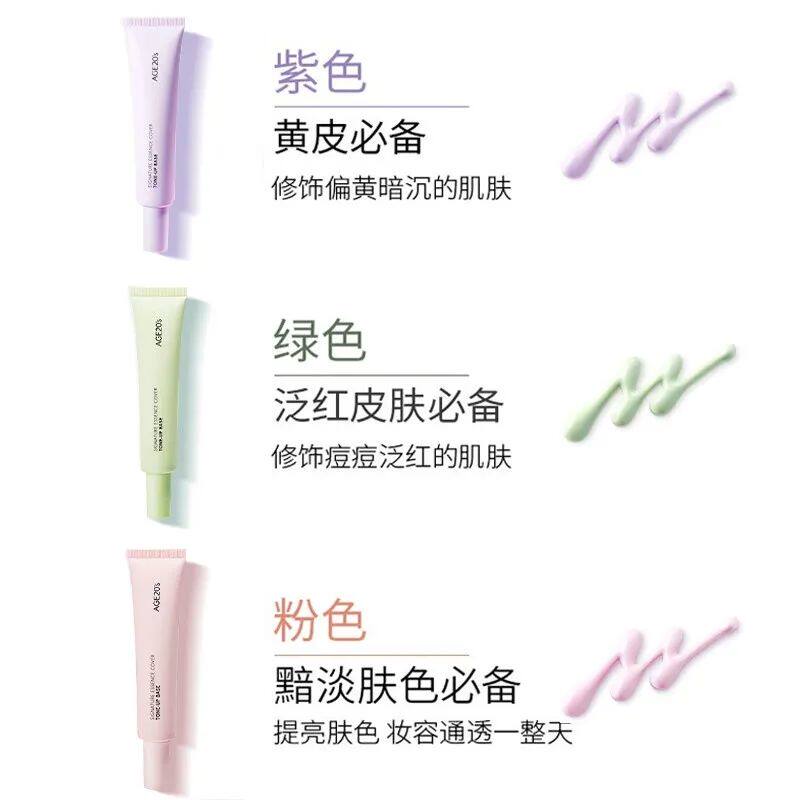 age20s爱敬隔离霜妆前乳打底遮瑕三合一紫色绿色粉色提亮肤色正品