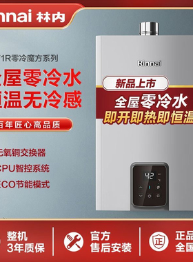 林内20L零冷水燃气热水器GS71R鲸吨吨16GD61R即开即热恒逸E32FRF