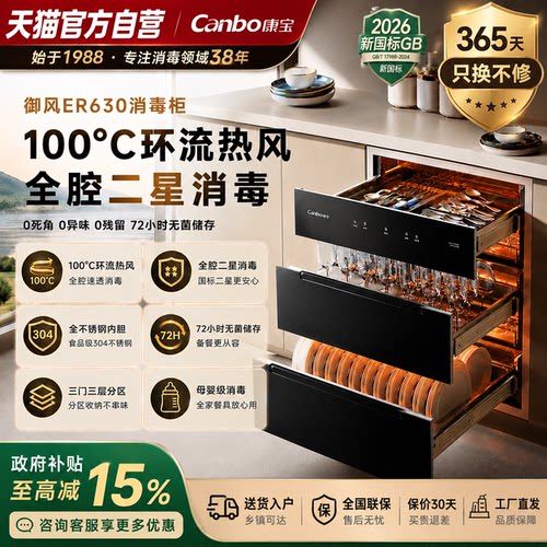 康宝150升全304不锈钢消毒柜