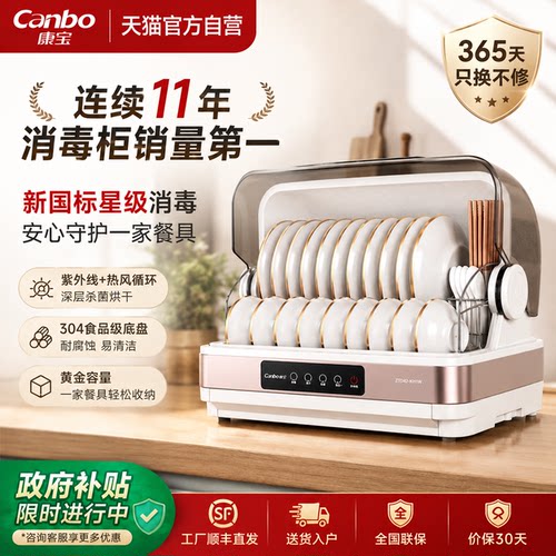 康宝桌面办公室碗筷茶具消毒柜