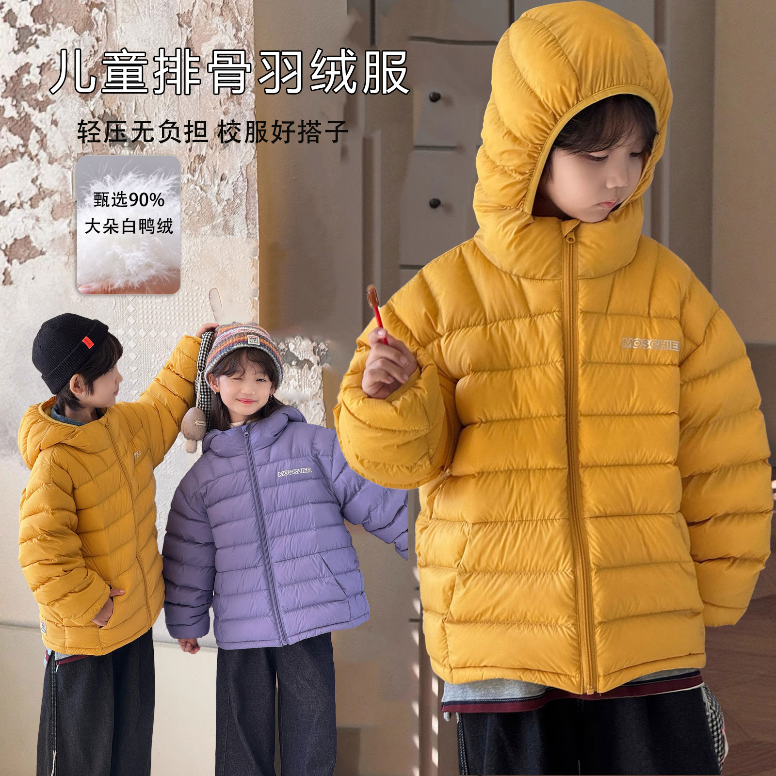 儿童轻薄款排骨羽绒服