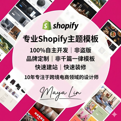 Shopify主题模板独立站建站装修