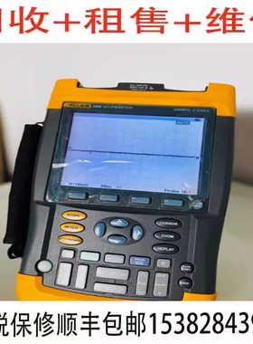 福禄克199B 199C 199S 196C 196B 192B 手持数字示波器 回收租售