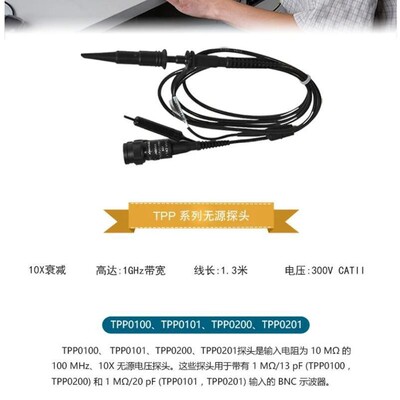 泰克TPP0250电压无源探头
