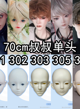 【棠戏BJD现货】单头【UFDOLL】UF 301素头 302 303 313 323 70叔