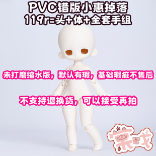 【棠戏BJD准现】错版小惠pvc车厘子体 微瑕小6分【糖果星系】3插6