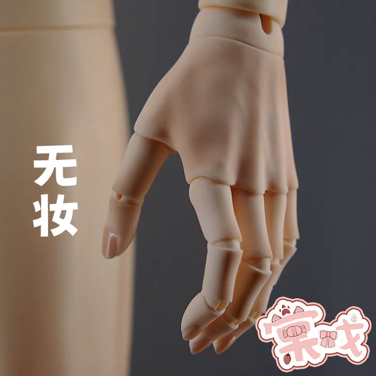【棠戏BJD现货】75叔 关节手 塑胶【UFDOLL】UF 手型配件 包邮