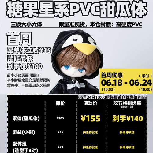 【棠戏BJD准现】甜瓜体 小树 pvc体 微瑕小6分【糖果星系】3插6
