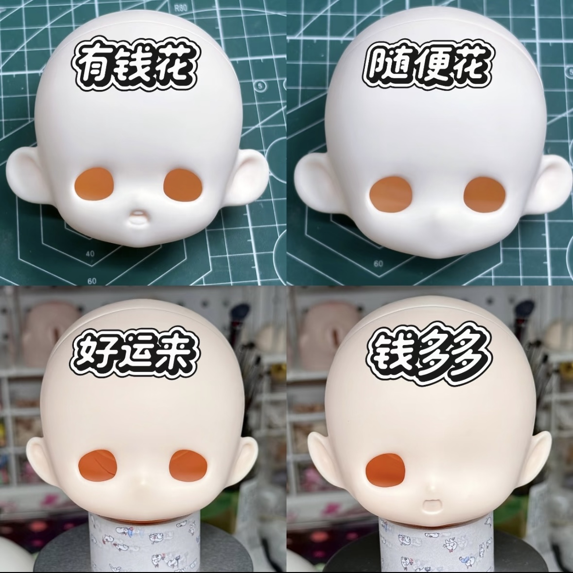 【棠戏BJD】素头 小财神 3插6胶皮 钱多多 好运来 有钱花 随便花