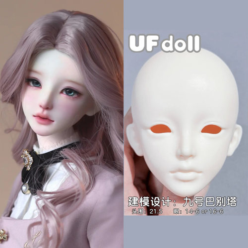 【BJD现货】单头【UFDOLLx巴别塔】荷娜 UF 塑胶 68大女头 3分