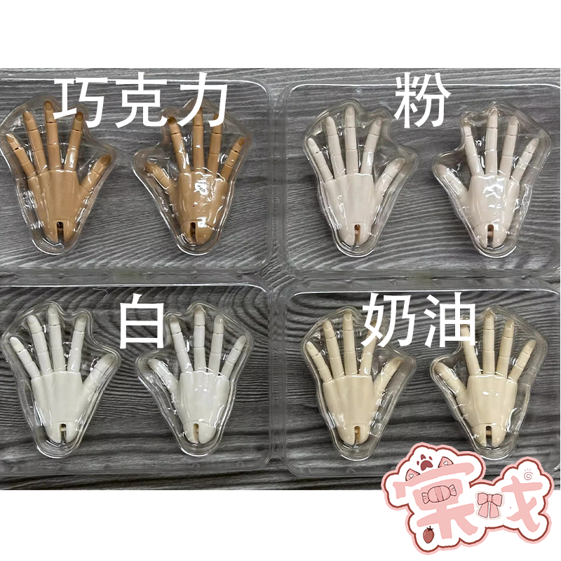 【棠戏BJD现货】3分 关节手 塑胶【UFDOLL】UF  包邮 女