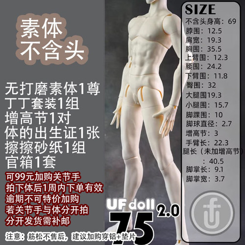 【棠戏BJD现货】75cm2.0瘦版【UFDOLL】UF75 塑胶叔体