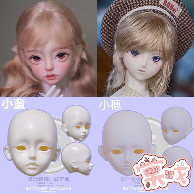 【棠戏BJD】单头【UFDOLL】UF 小穗 素头 塑胶 4分 小蛮 6月底