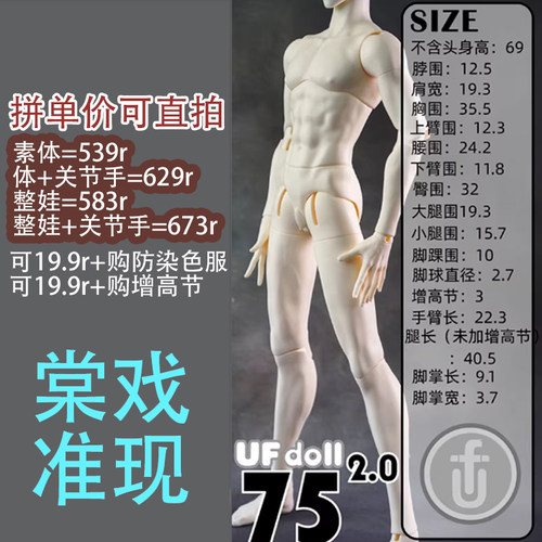 【棠戏BJD准现】75cm2.0瘦版【UFDOLL】UF75壮叔 塑胶叔体316 306
