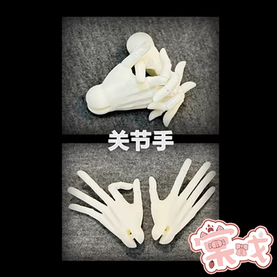 【棠戏BJD现货】4分 囝囝关节手 塑胶【UFDOLL】UF  包邮