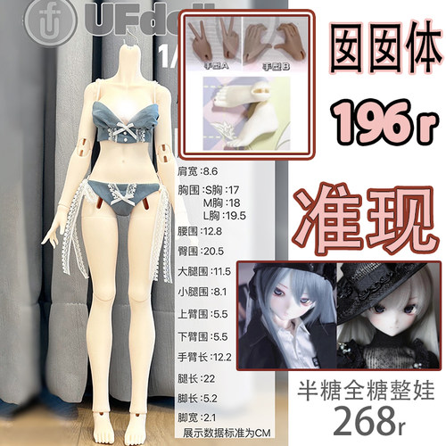 【棠戏BJD准现】UFdoll 4分女体 囡囡体【UF】塑胶 半糖全糖 普4