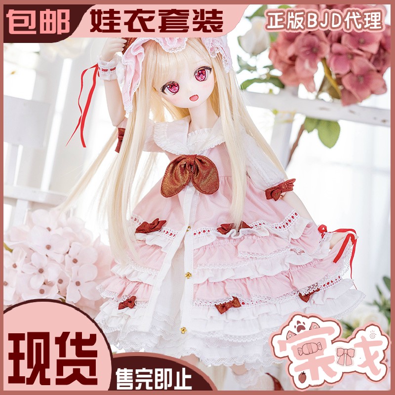 【棠戏BJD现货】4分娃衣 【木茶动物园】4分 玫瑰茶少女 包邮
