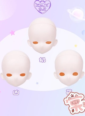 【棠戏BJD现货】素头【ZmoeDoll】奶凶萌 小最 3戳4分 胶皮头