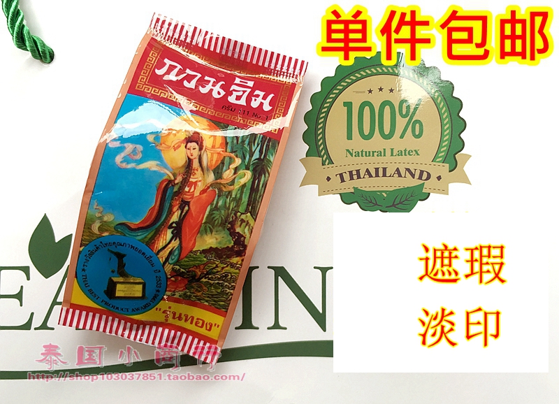 泰国观音珍珠膏真珠膏粉底隔离3g遮瑕护肤淡印提亮肤色3ml