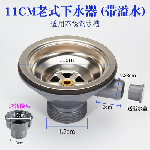 带溢老款下水器洗菜盆不锈钢厨房110下水头提篮老式水池过滤配件