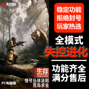 PC电脑端失控进化游戏科技魔法助手透矿石容器NPC动物显示稳定