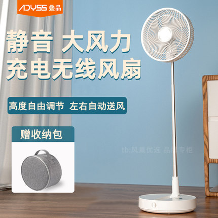 ADYSS叠品12寸伸缩折叠风扇P30卧室充电无线睡眠静音电风扇可摇头