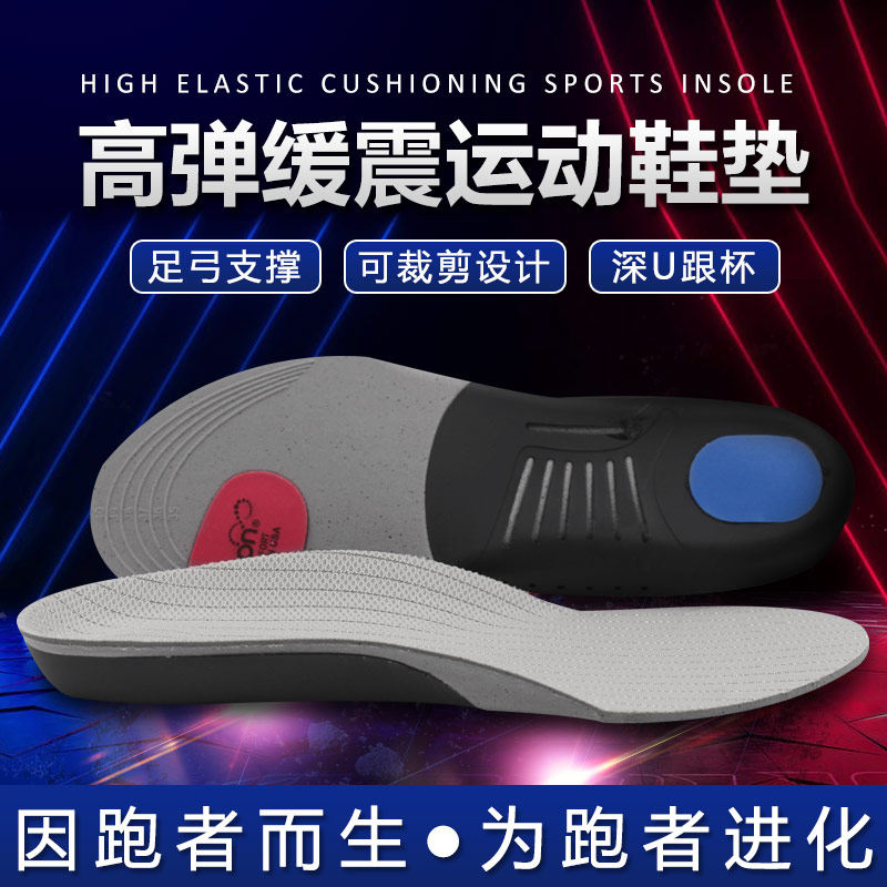 足弓支撑专业运动鞋垫加厚EVA高弹篮球鞋垫透气吸汗防臭跑步军训