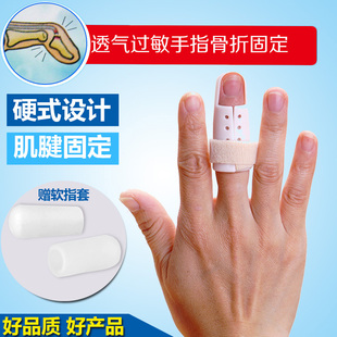 锤状指套手指弯曲保护套骨折固定矫正器肌腱断裂硬护托矫正变直器