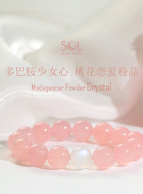 SOLAURARO马达加斯加粉晶桃花手链天然老矿粉色水晶马粉手串礼物