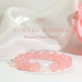 SOLAURARO马达加斯加粉晶桃花手链天然老矿粉色水晶马粉手串礼物