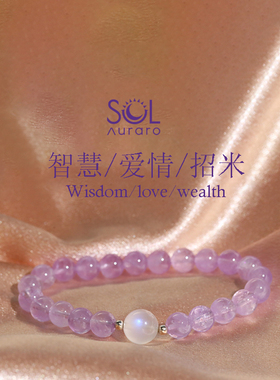 SOLAURARO【上岸】天然薰衣草紫水晶斯里兰奶油体月光石手串手链