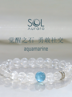 SOLAURARO露丝同款觉醒勇气之石天然魔鬼蓝海蓝宝手串手链白阿赛
