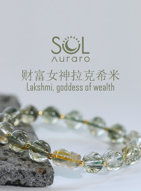 SOLAURARO财富健康水晶顺发绿发晶金钛晶貔貅手链手串高端礼物
