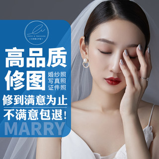 婚纱照精修ps图片处理人像后期ps图结婚登记照专业修图抠图婚纱照