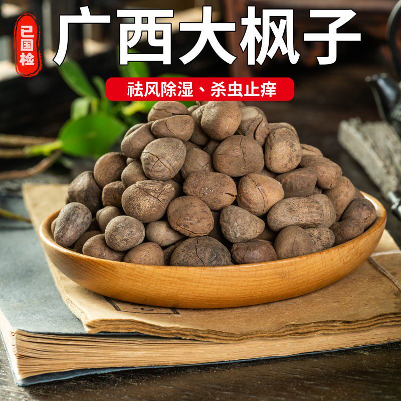 大枫子中药材 麻风子米康茄尾加木大风子大疯子中药