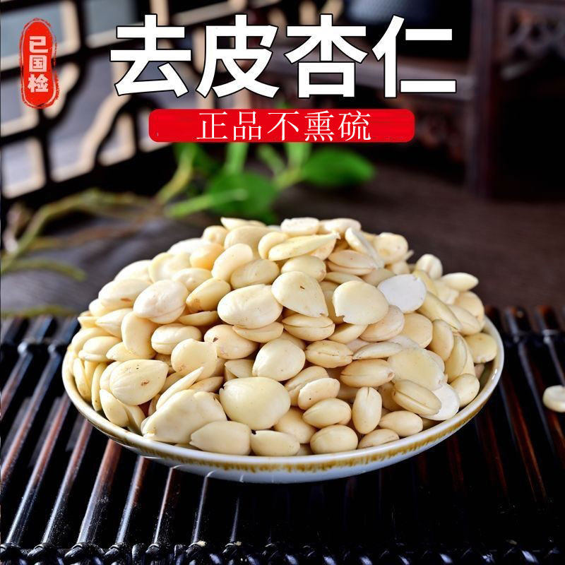 中药材 苦杏仁 去皮杏仁 野生食用杏仁 药用生杏仁500克