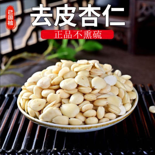 中药材 苦杏仁 去皮杏仁 野生食用杏仁 药用生杏仁500克