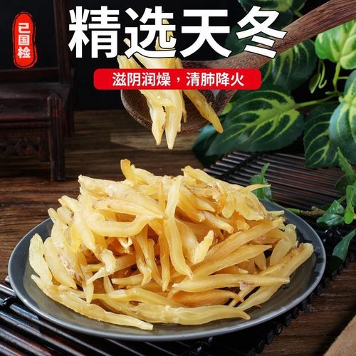 天冬 优质野天冬 无硫天冬 大天冬 天门冬天冬泡酒中500克