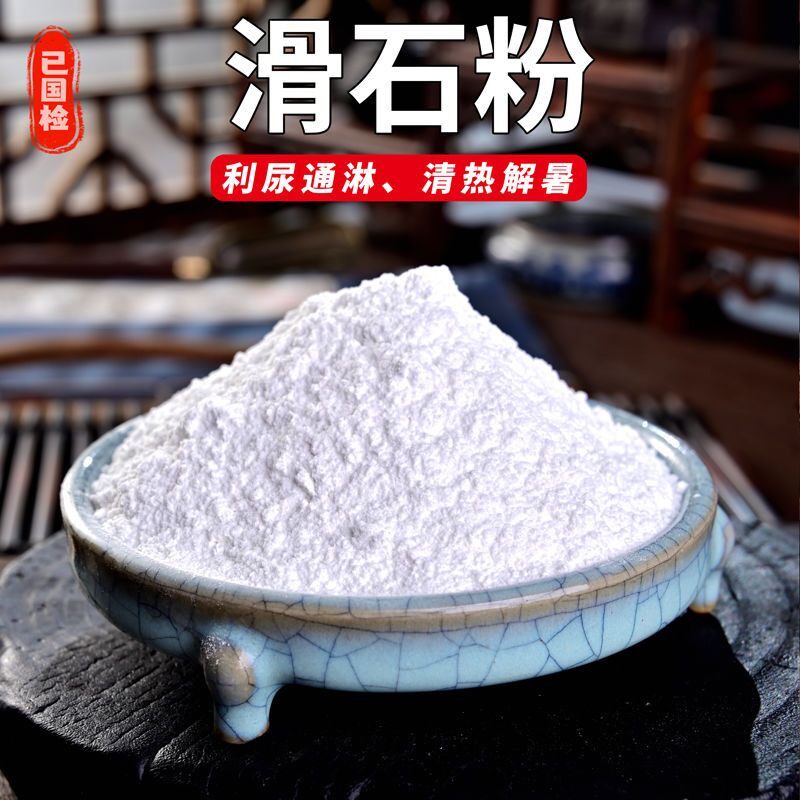 药用滑石粉医用食用中药材店铺包邮小儿推拿按摩婴儿