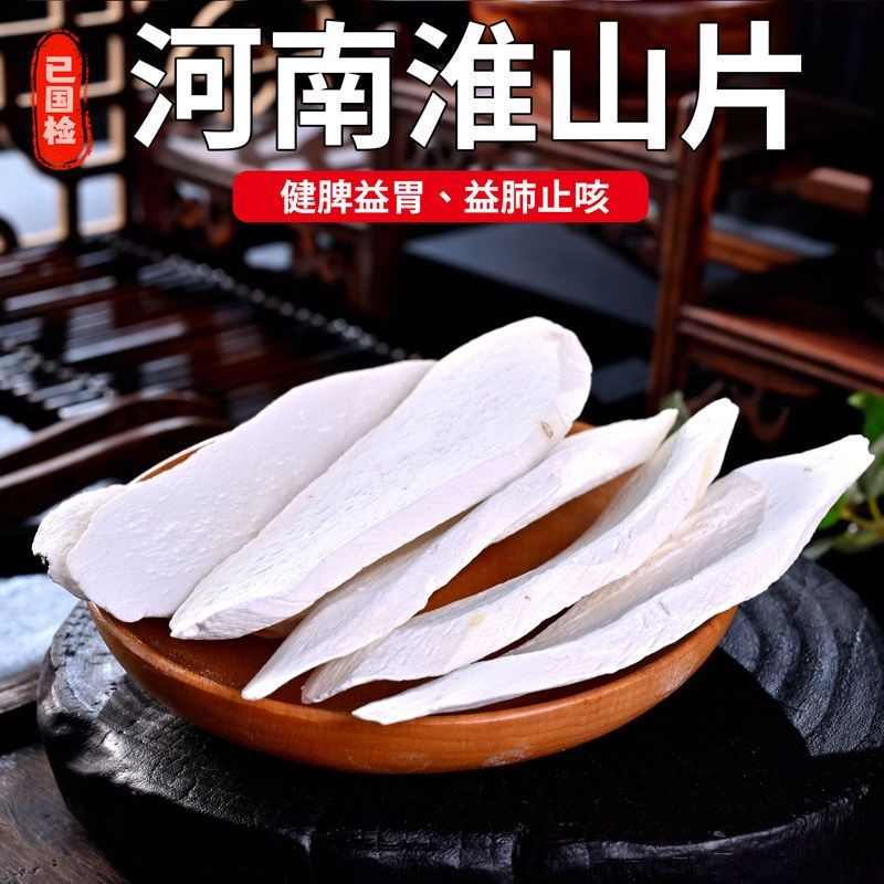 淮山药干河南焦作怀山药正宗垆土山药干片中药材淮山