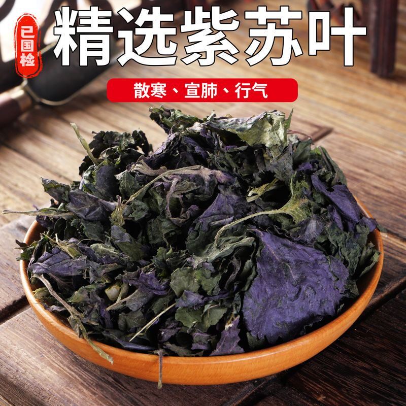 野生紫苏叶干中药材新鲜食用小紫苏叶子泡澡泡脚炒海500克