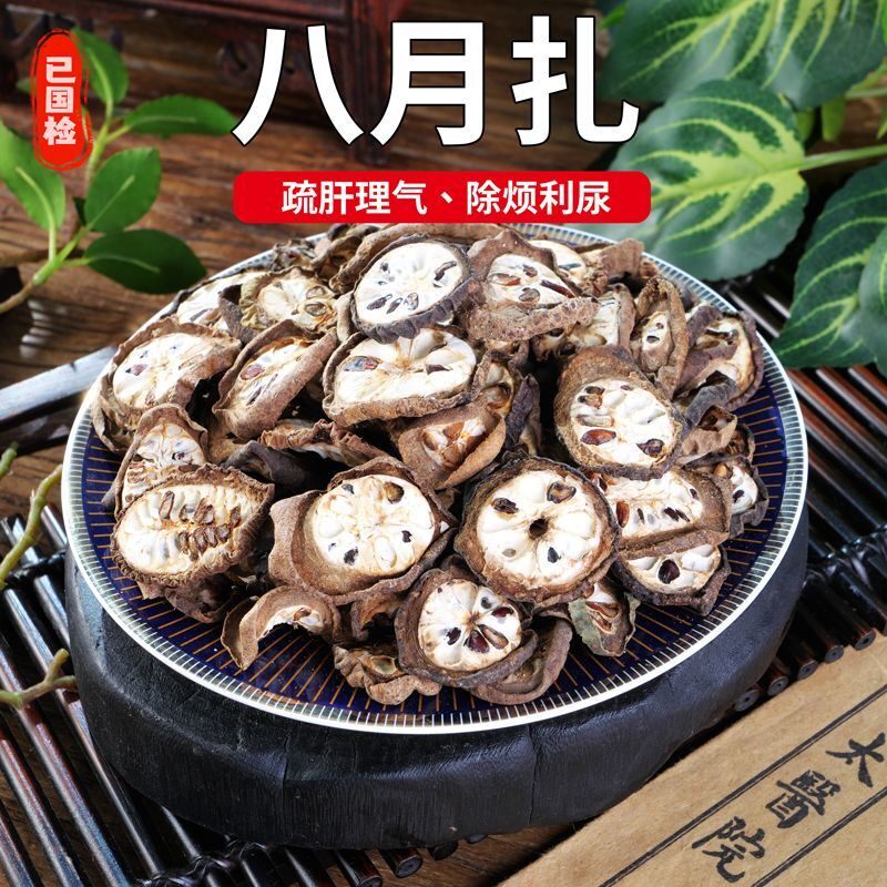 八月札中药材预知子野生八月札正品八月札八月炸八月