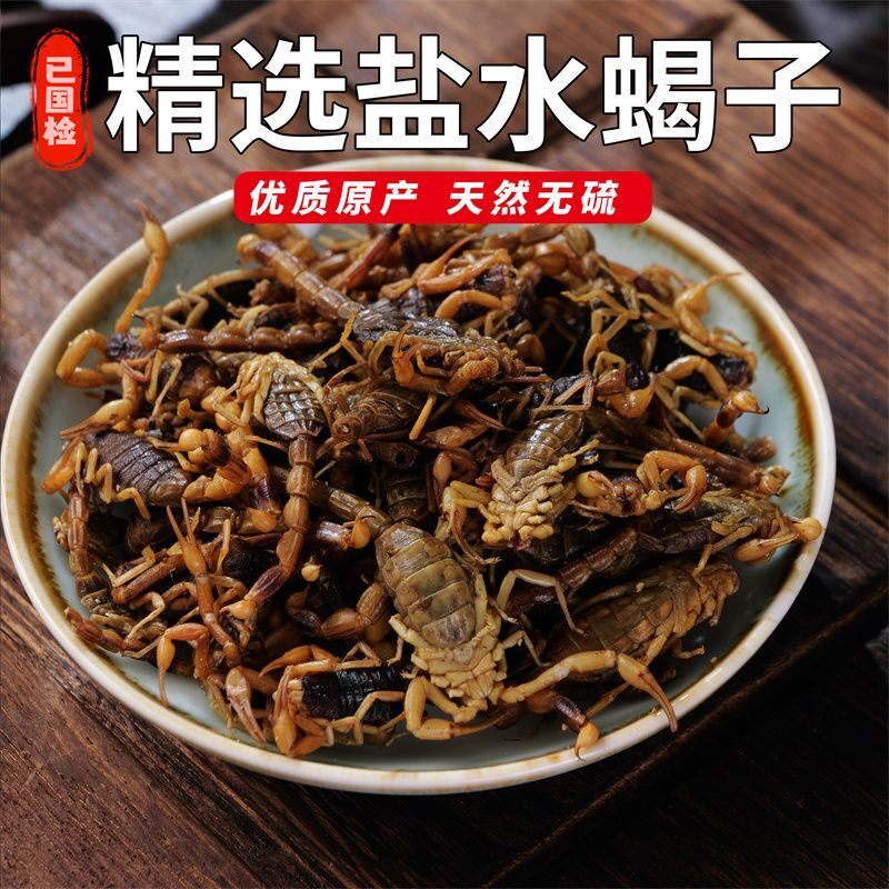 全蝎 中药材全蝎 清水蝎子 中药材全虫全蝎子 干全蝎