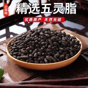 生五灵脂新货五灵脂中药材散装醋五灵脂正品无杂质包