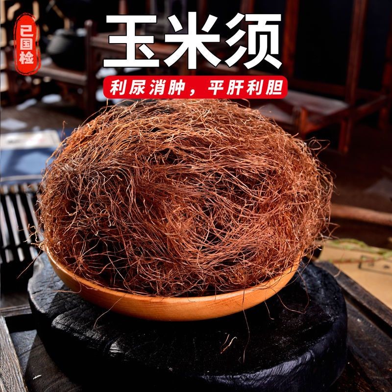 玉米须特级中药材玉米须茶大包装纯天然农家玉米须茶